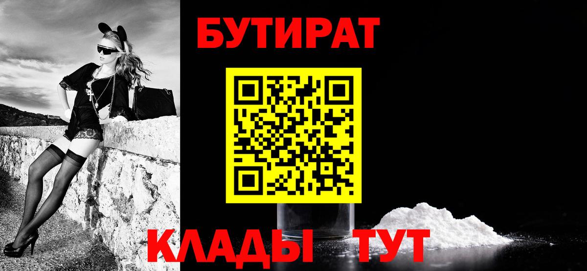 БУТИРАТ Butirat  Вход с VPN  Бутират  Ступино 