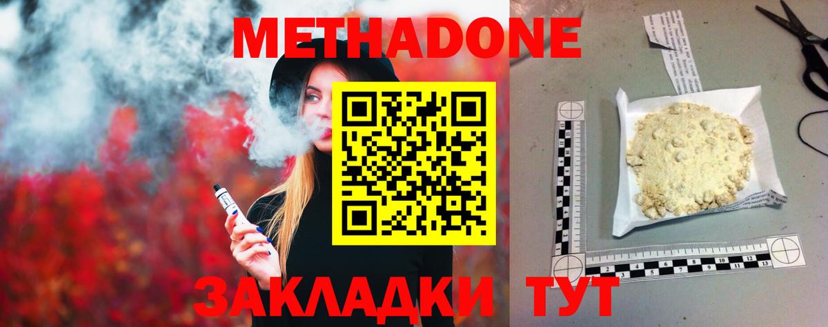 МЕТАДОН кристалл Ступино