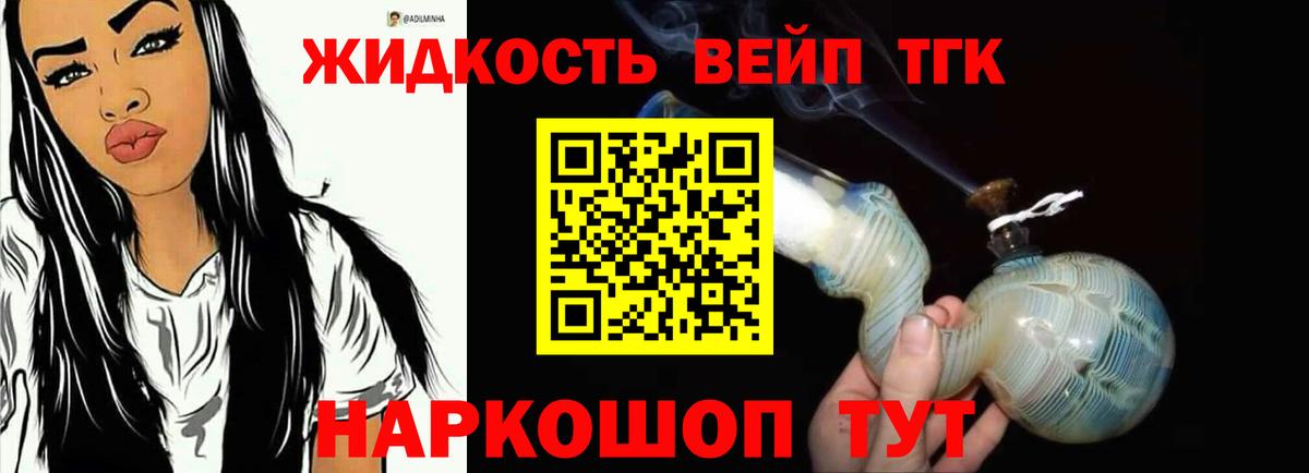 ТГК вейп с тгк Ступино